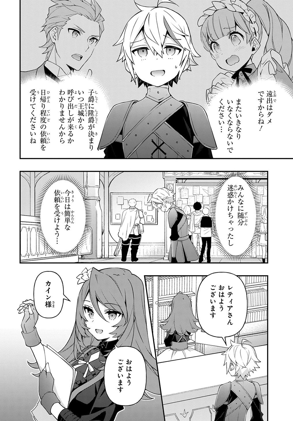 転生貴族の異世界冒険録 ～自重を知らない神々の使徒～ - 第29話 - Page 4