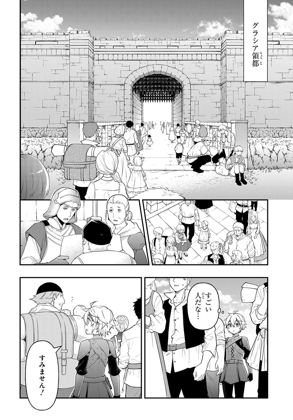 転生貴族の異世界冒険録 ～自重を知らない神々の使徒～ - 第29話 - Page 8