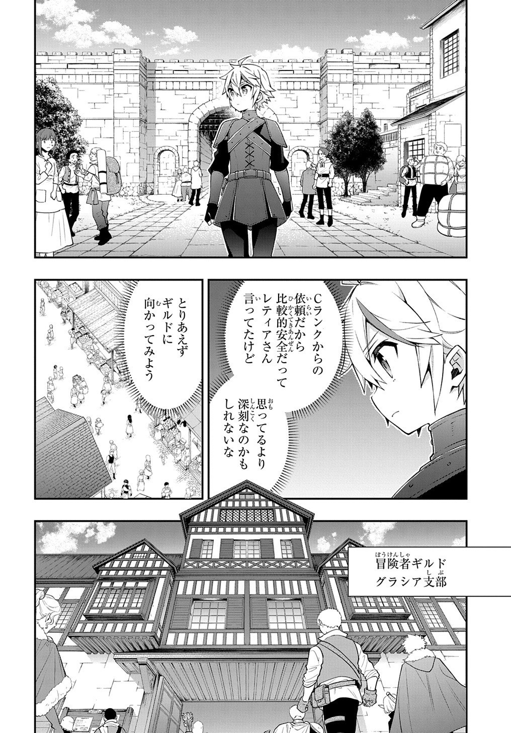 転生貴族の異世界冒険録 ～自重を知らない神々の使徒～ - 第29話 - Page 10