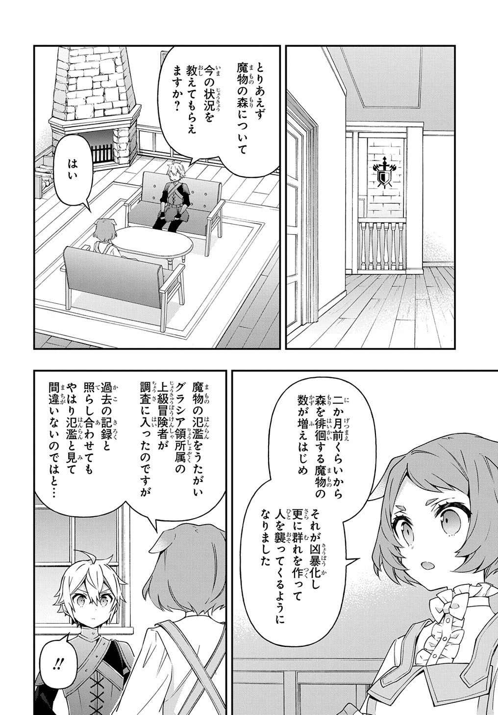 転生貴族の異世界冒険録 ～自重を知らない神々の使徒～ - 第29話 - Page 14