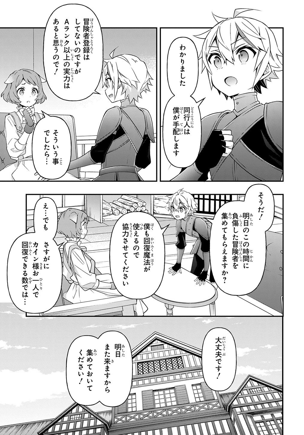 転生貴族の異世界冒険録 ～自重を知らない神々の使徒～ - 第29話 - Page 17