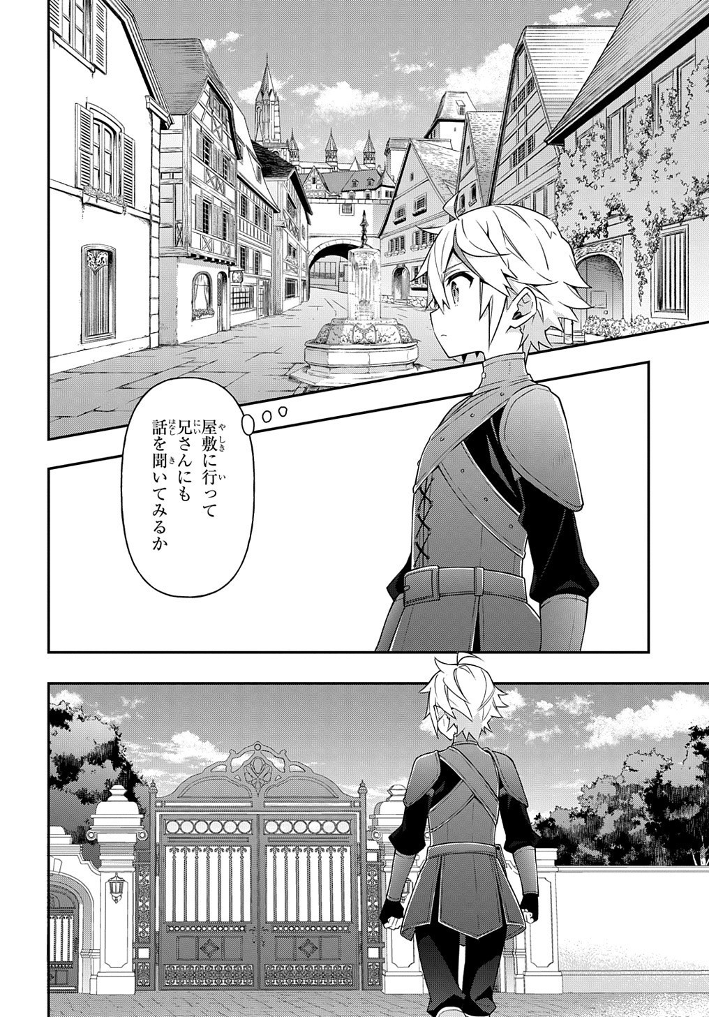 転生貴族の異世界冒険録 ～自重を知らない神々の使徒～ - 第29話 - Page 18