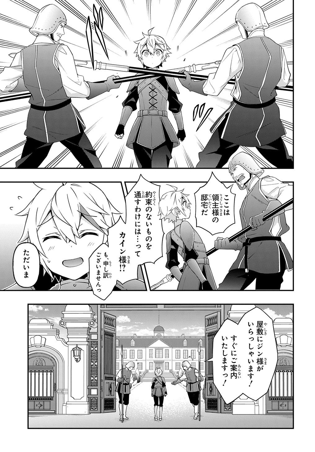 転生貴族の異世界冒険録 ～自重を知らない神々の使徒～ - 第29話 - Page 19