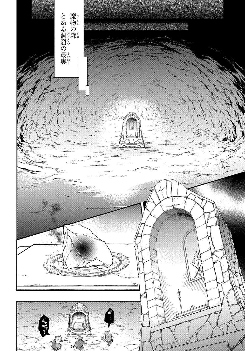 転生貴族の異世界冒険録 ～自重を知らない神々の使徒～ - 第29話 - Page 32