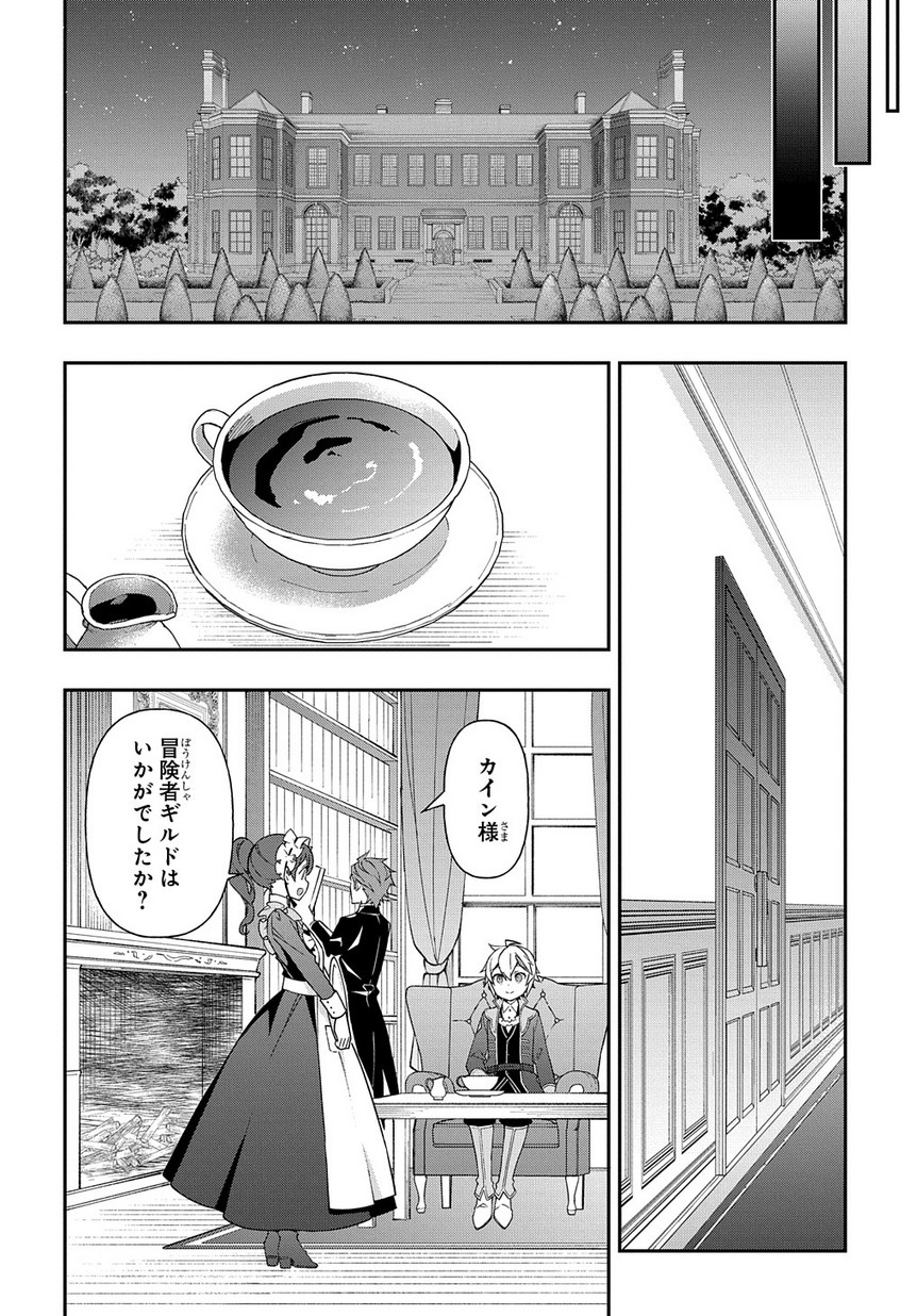 転生貴族の異世界冒険録 ～自重を知らない神々の使徒～ - 第20話 - Page 24