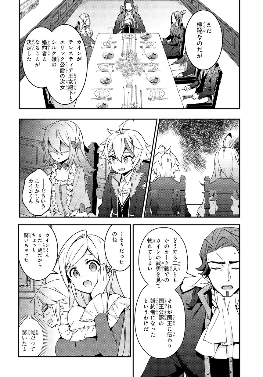 転生貴族の異世界冒険録 ～自重を知らない神々の使徒～ - 第10話 - Page 6