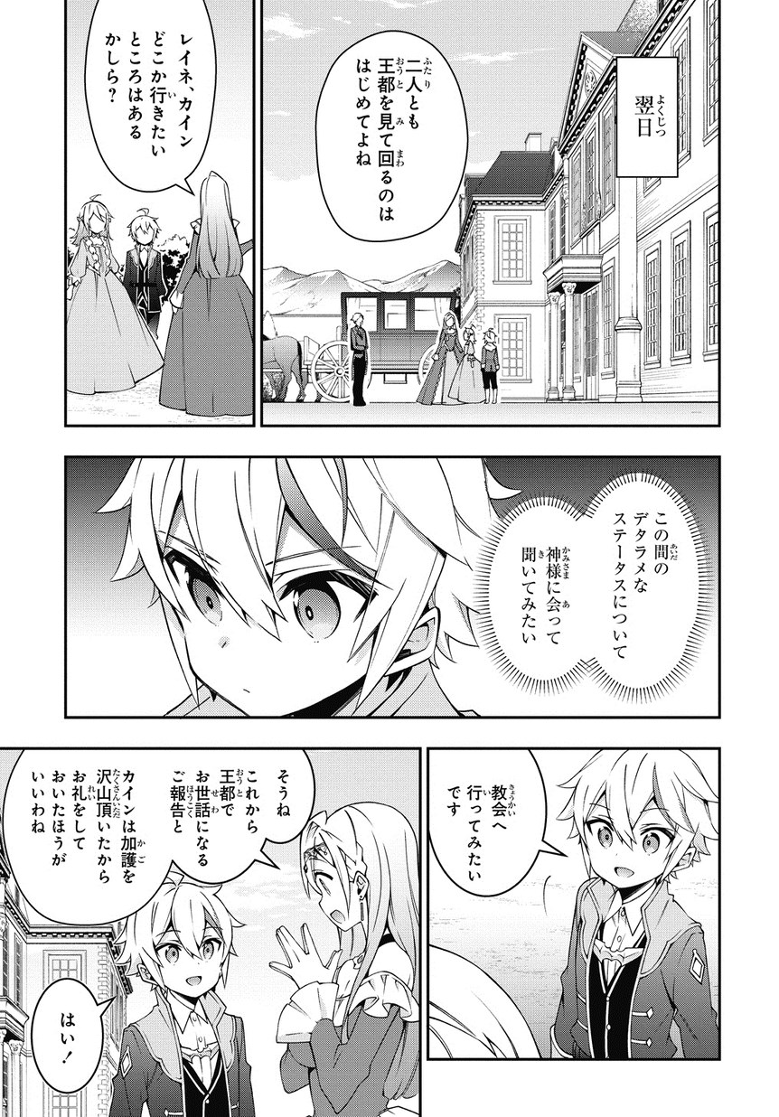 転生貴族の異世界冒険録 ～自重を知らない神々の使徒～ - 第10話 - Page 9