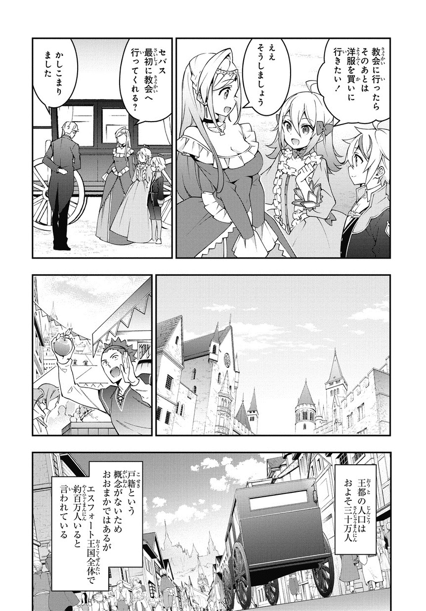 転生貴族の異世界冒険録 ～自重を知らない神々の使徒～ - 第10話 - Page 10