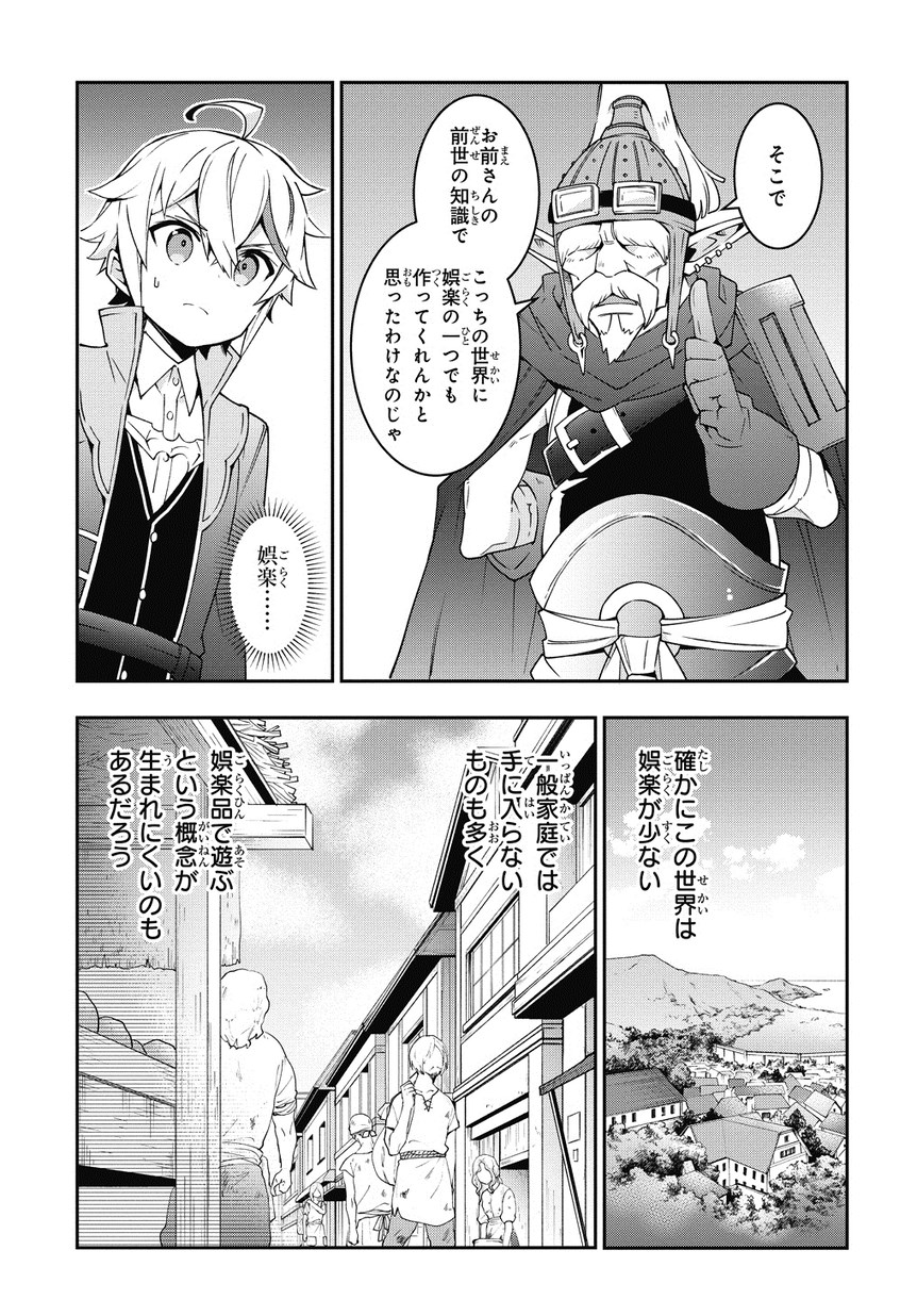 転生貴族の異世界冒険録 ～自重を知らない神々の使徒～ - 第10話 - Page 17