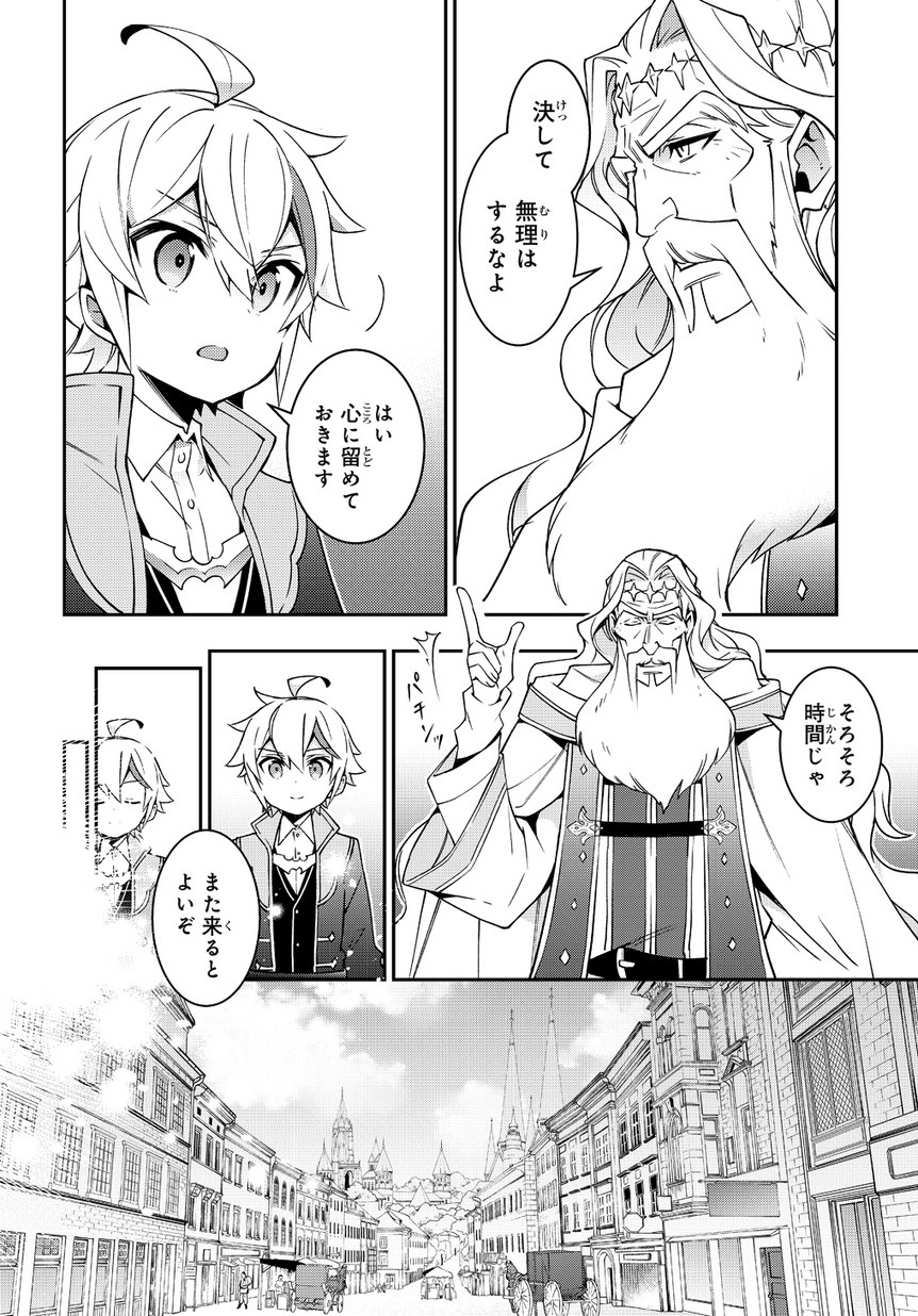 転生貴族の異世界冒険録 ～自重を知らない神々の使徒～ - 第10話 - Page 24