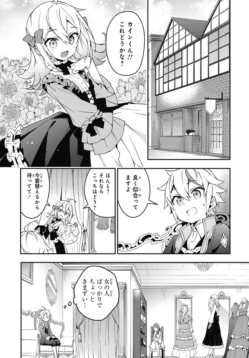 転生貴族の異世界冒険録 ～自重を知らない神々の使徒～ - 第10話 - Page 25