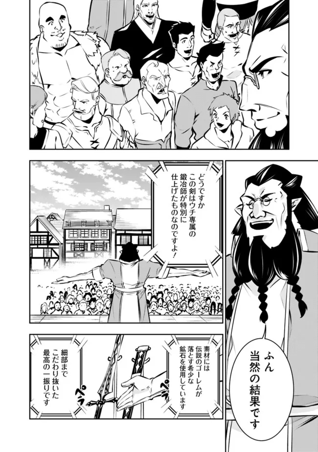 史上最強の魔法剣士、Fランク冒険者に転生する　～剣聖と魔帝、2つの前世を持った男の英雄譚～ - 第100話 - Page 14