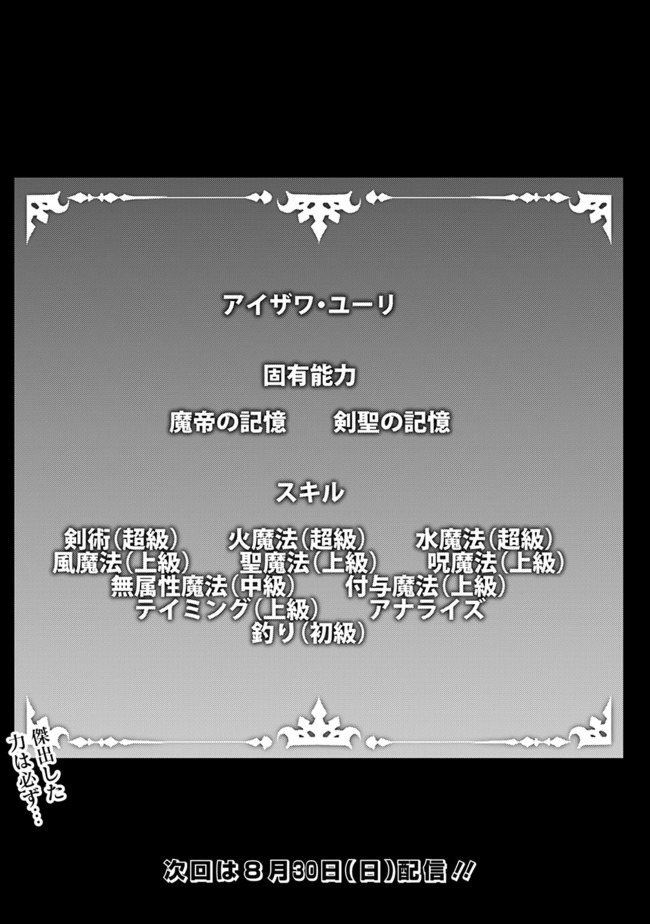 史上最強の魔法剣士、Fランク冒険者に転生する　～剣聖と魔帝、2つの前世を持った男の英雄譚～ - 第29話 - Page 23