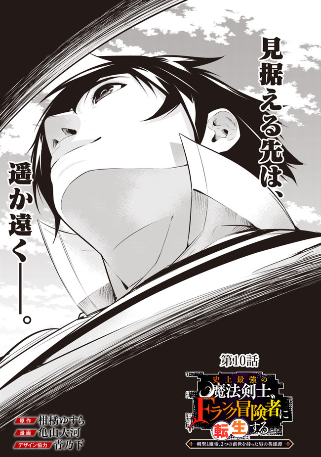 史上最強の魔法剣士、Fランク冒険者に転生する　～剣聖と魔帝、2つの前世を持った男の英雄譚～ - 第10話 - Page 3