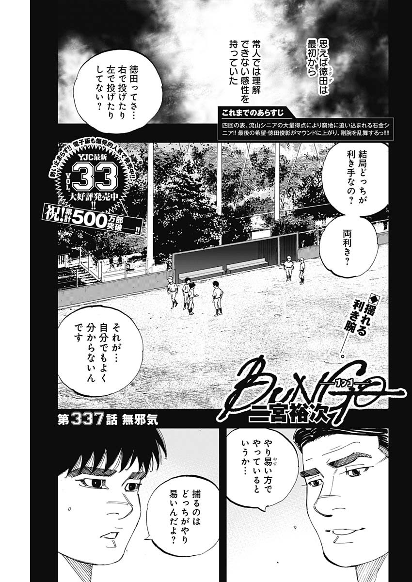 BUNGO-ブンゴ- - 第337話 - Page 1