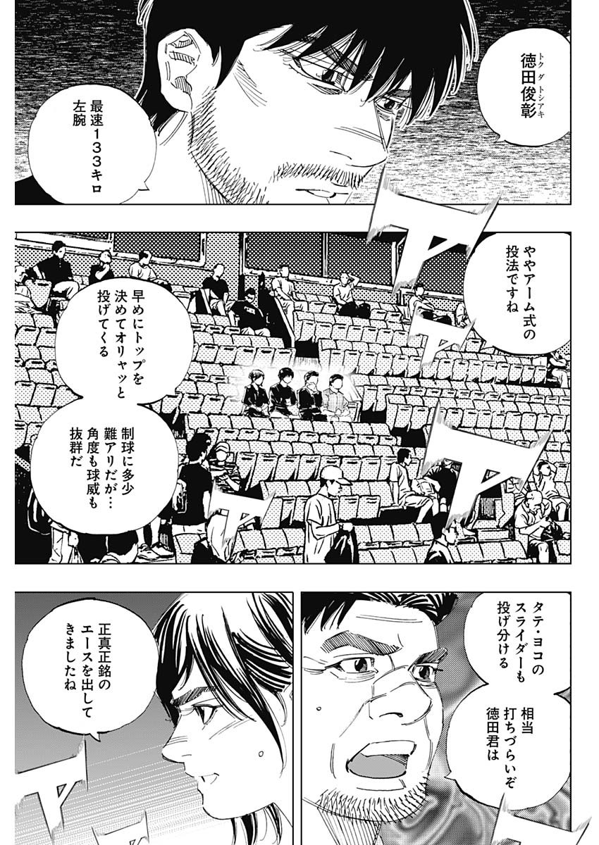 BUNGO-ブンゴ- - 第336話 - Page 11