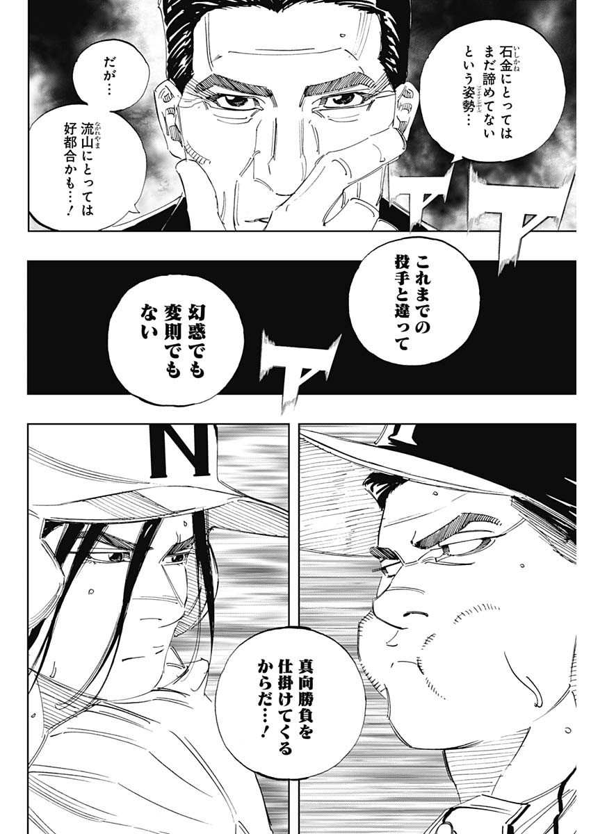 BUNGO-ブンゴ- - 第336話 - Page 12