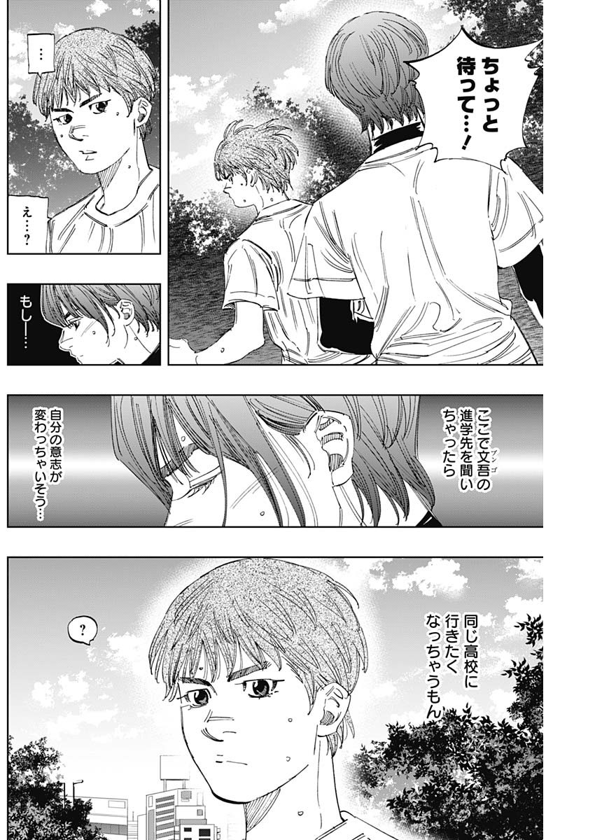 BUNGO-ブンゴ- - 第334話 - Page 2