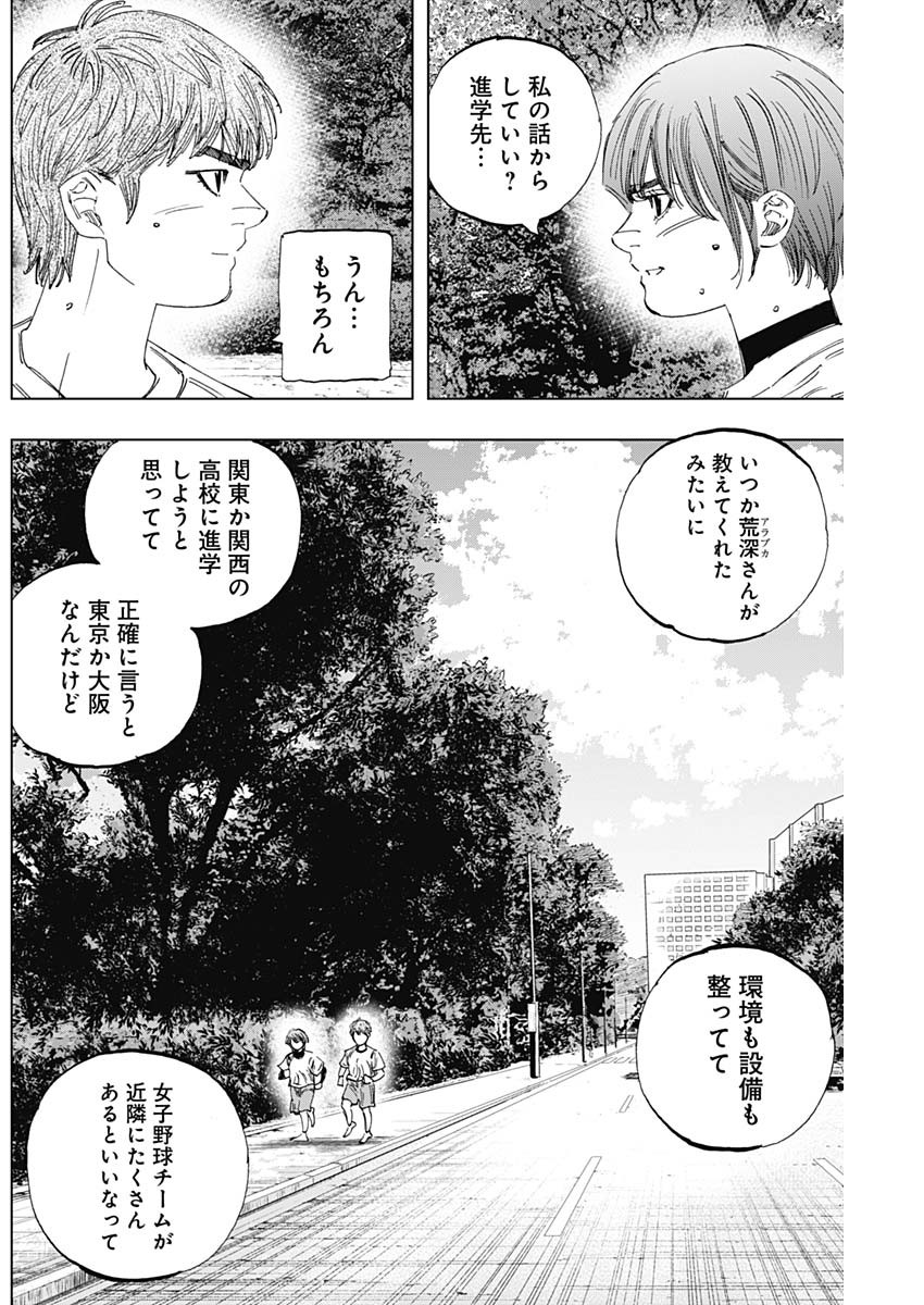 BUNGO-ブンゴ- - 第334話 - Page 4