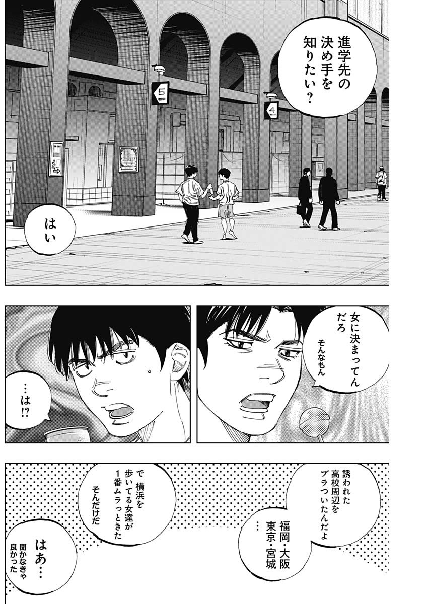 BUNGO-ブンゴ- - 第334話 - Page 12