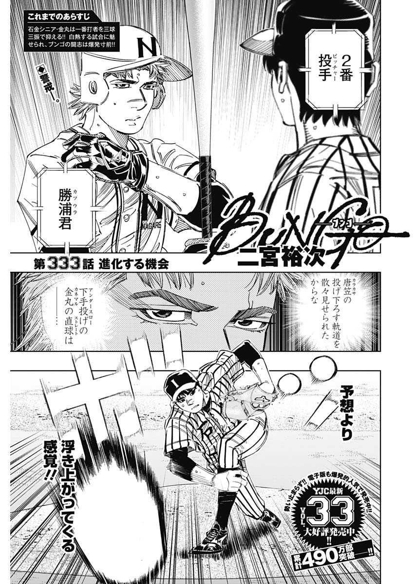 BUNGO-ブンゴ- - 第333話 - Page 1