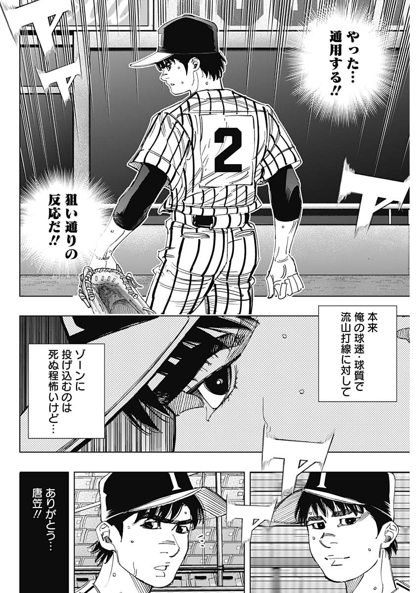 BUNGO-ブンゴ- - 第333話 - Page 6