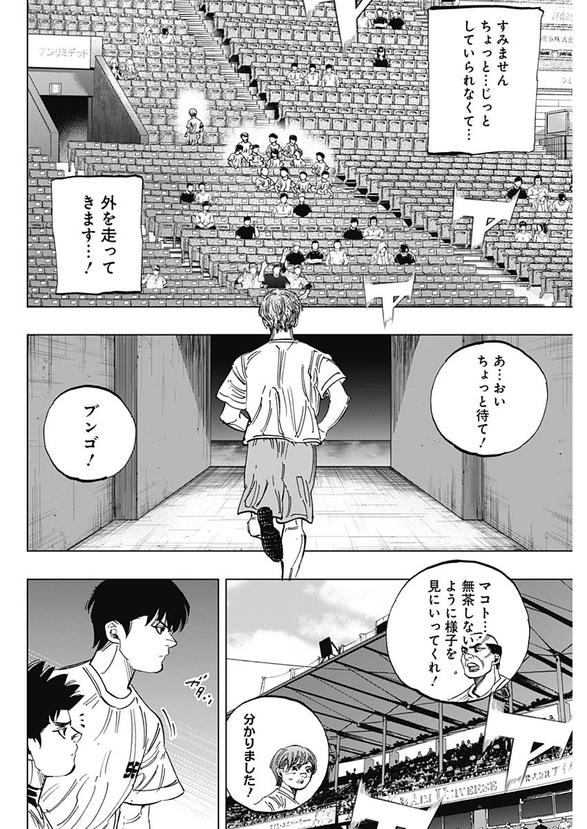 BUNGO-ブンゴ- - 第333話 - Page 14