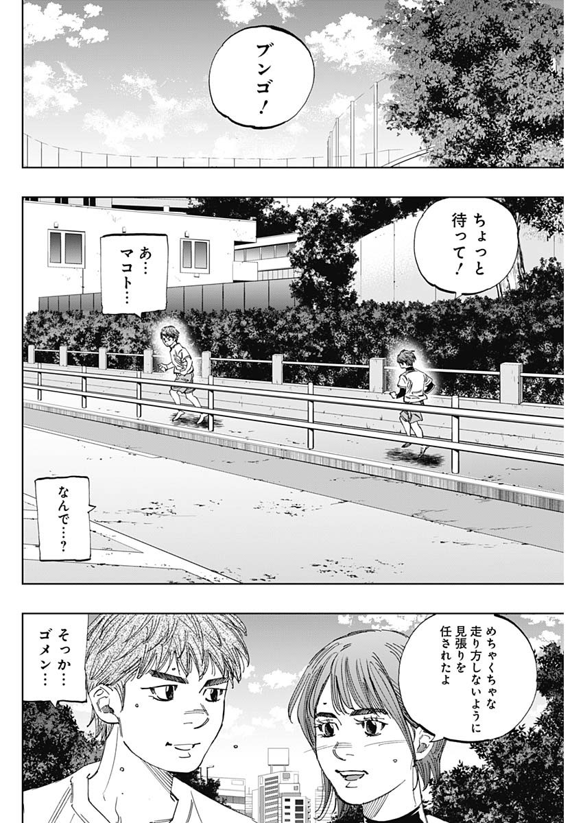 BUNGO-ブンゴ- - 第333話 - Page 16