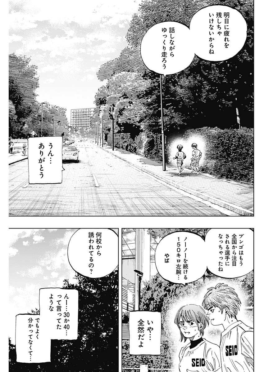 BUNGO-ブンゴ- - 第333話 - Page 17