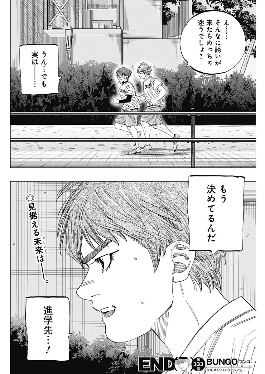 BUNGO-ブンゴ- - 第333話 - Page 18