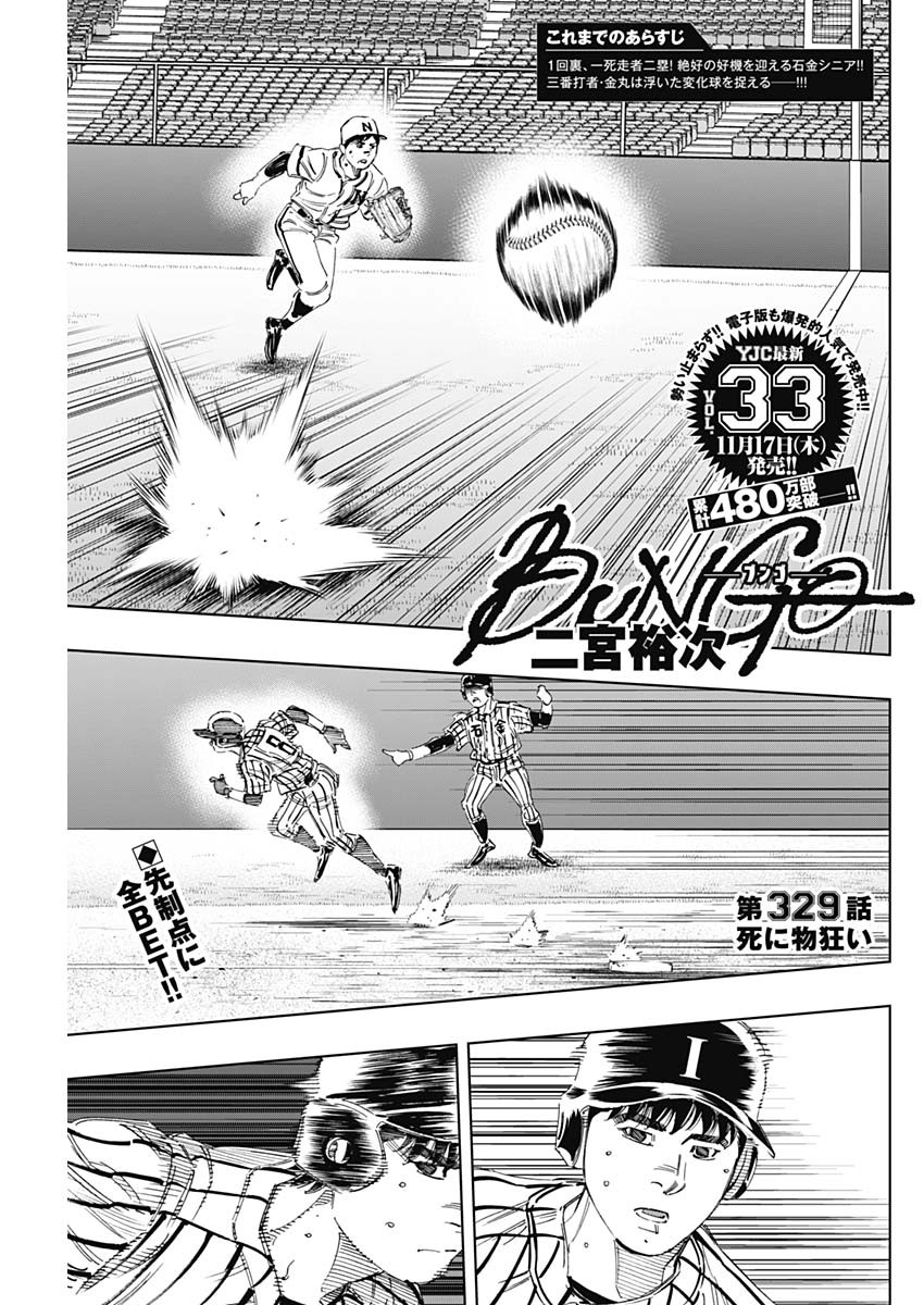 BUNGO-ブンゴ- - 第329話 - Page 1