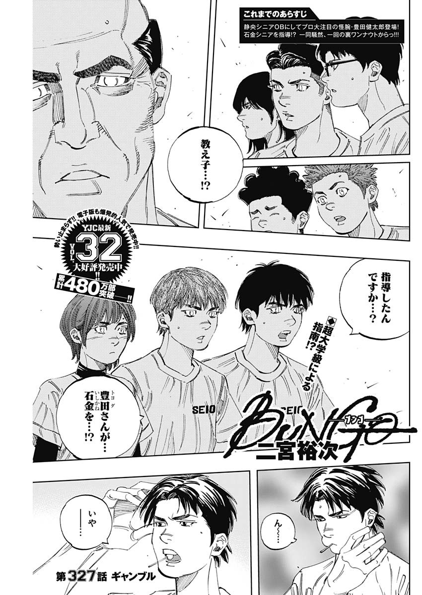 BUNGO-ブンゴ- - 第327話 - Page 1