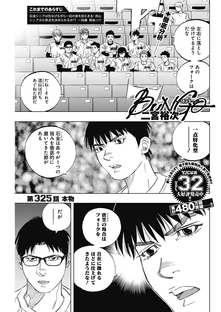 BUNGO-ブンゴ- - 第325話 - Page 1