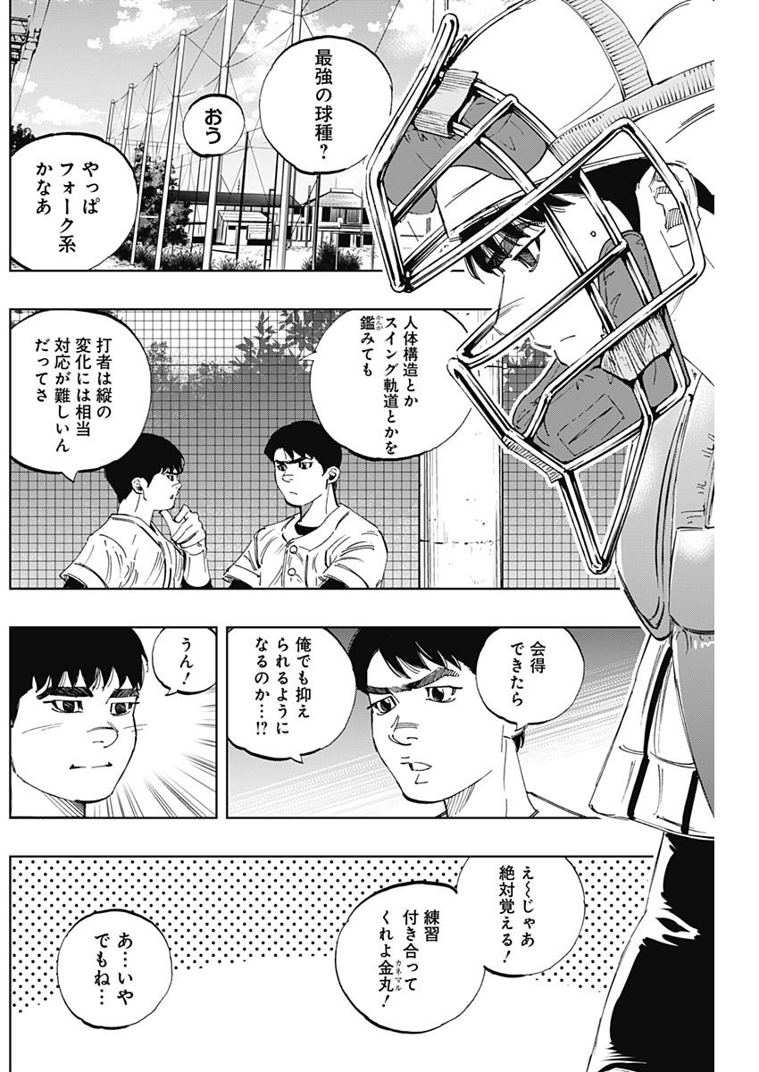 BUNGO-ブンゴ- - 第324話 - Page 13