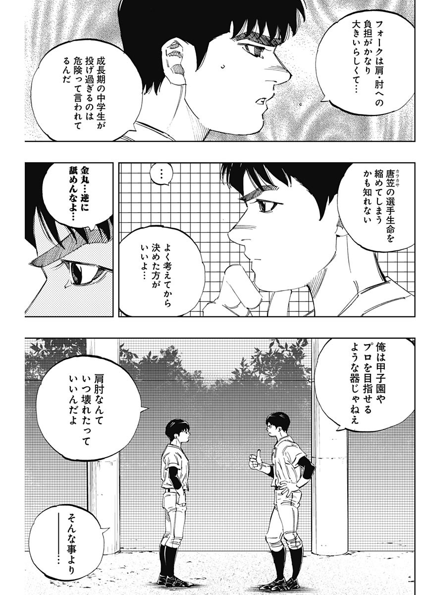 BUNGO-ブンゴ- - 第324話 - Page 14