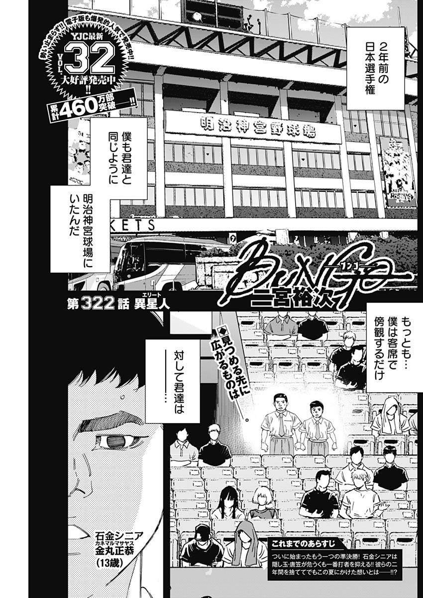 BUNGO-ブンゴ- - 第322話 - Page 1