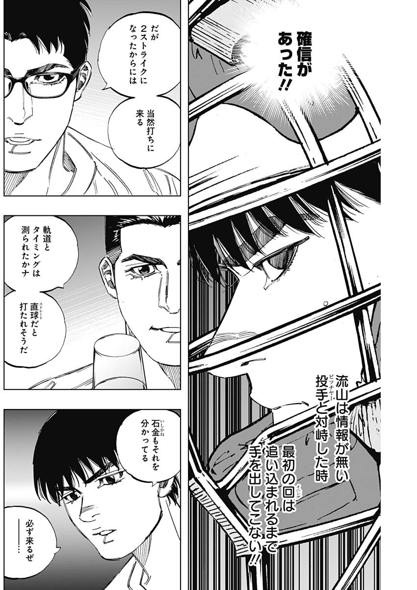 BUNGO-ブンゴ- - 第321話 - Page 8