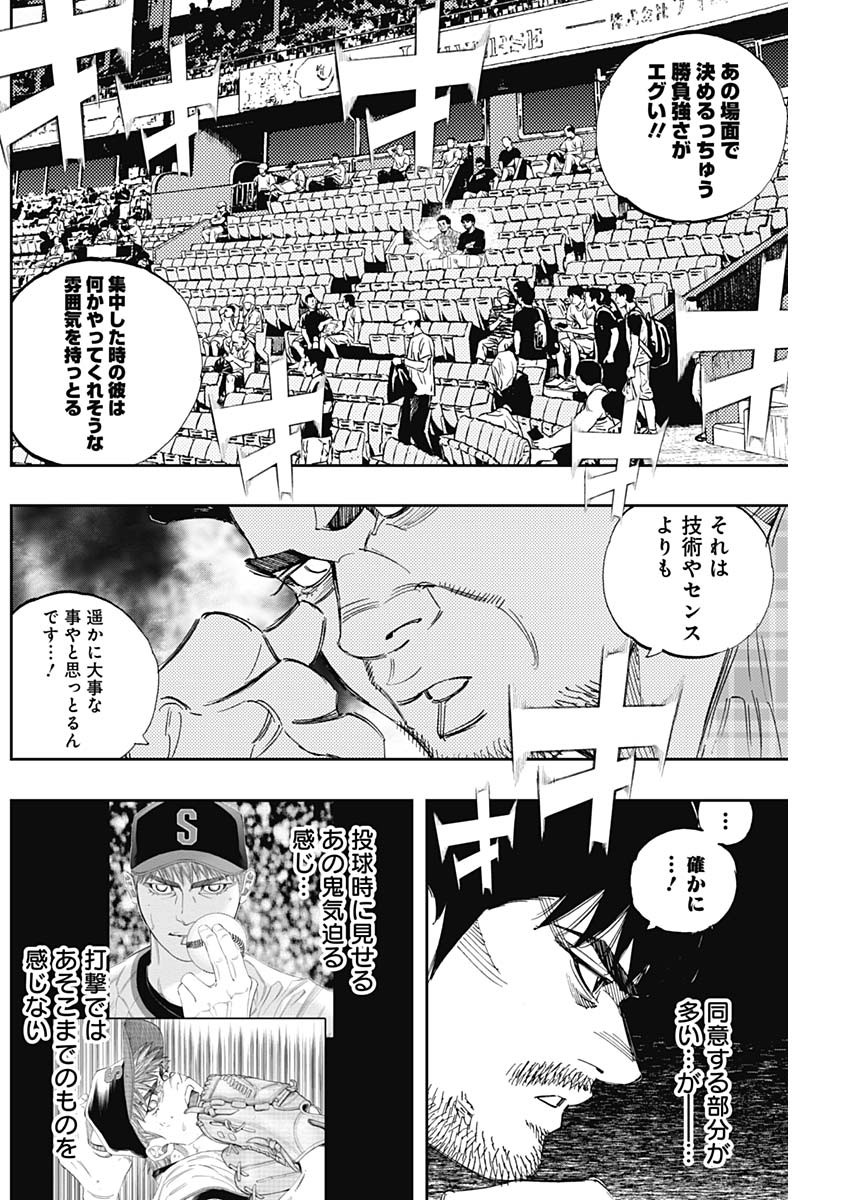 BUNGO-ブンゴ- - 第319話 - Page 2