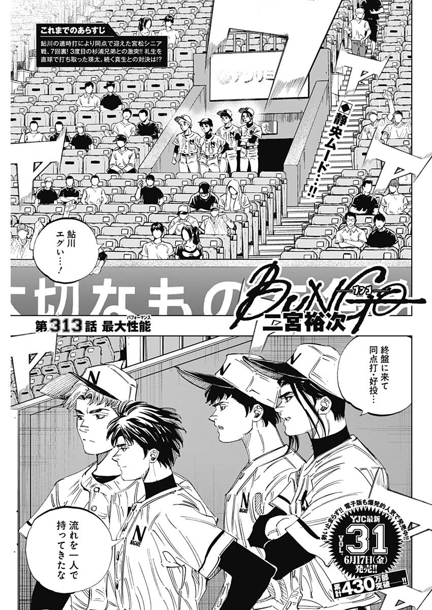 BUNGO-ブンゴ- - 第313話 - Page 1