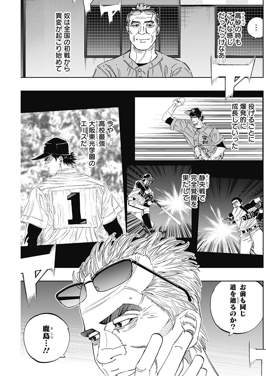 BUNGO-ブンゴ- - 第309話 - Page 3