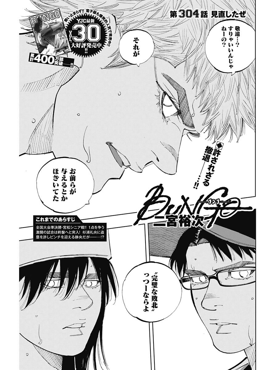 BUNGO-ブンゴ- - 第304話 - Page 1