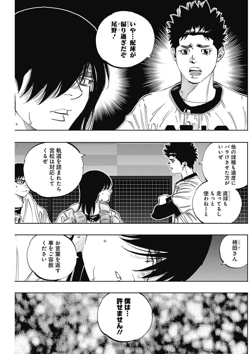 BUNGO-ブンゴ- - 第300話 - Page 4