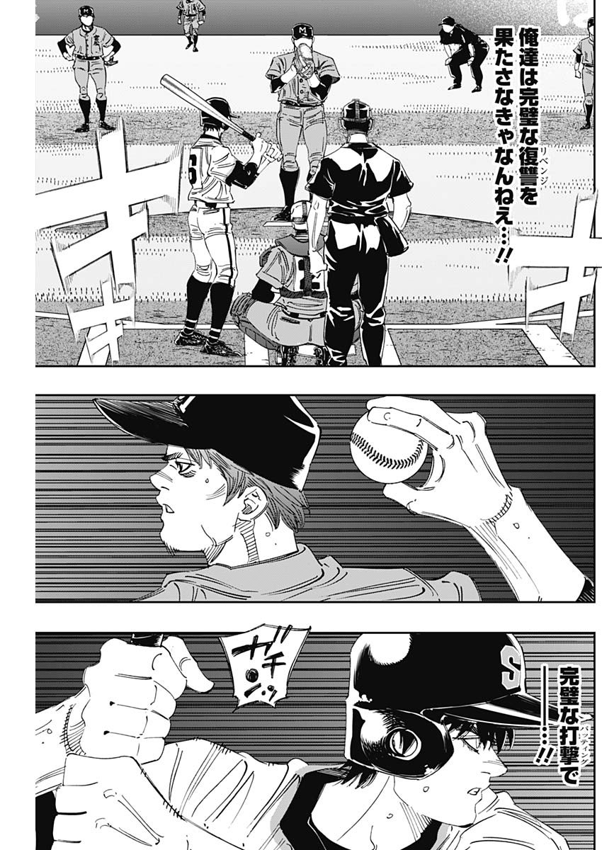 BUNGO-ブンゴ- - 第300話 - Page 8