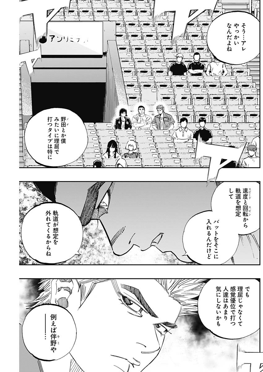 BUNGO-ブンゴ- - 第299話 - Page 7