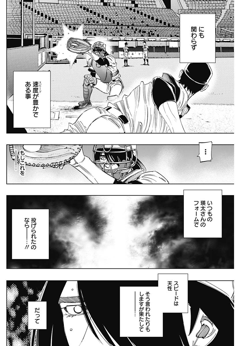 BUNGO-ブンゴ- - 第297話 - Page 2