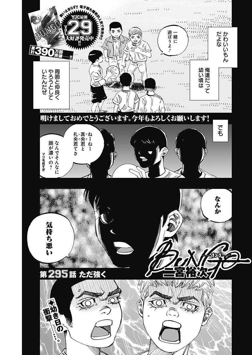 BUNGO-ブンゴ- - 第296話 - Page 1