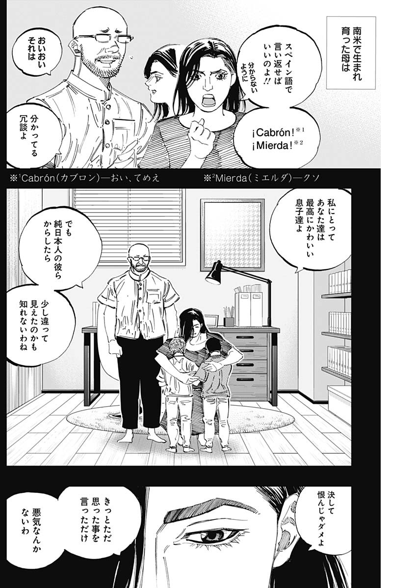 BUNGO-ブンゴ- - 第296話 - Page 2