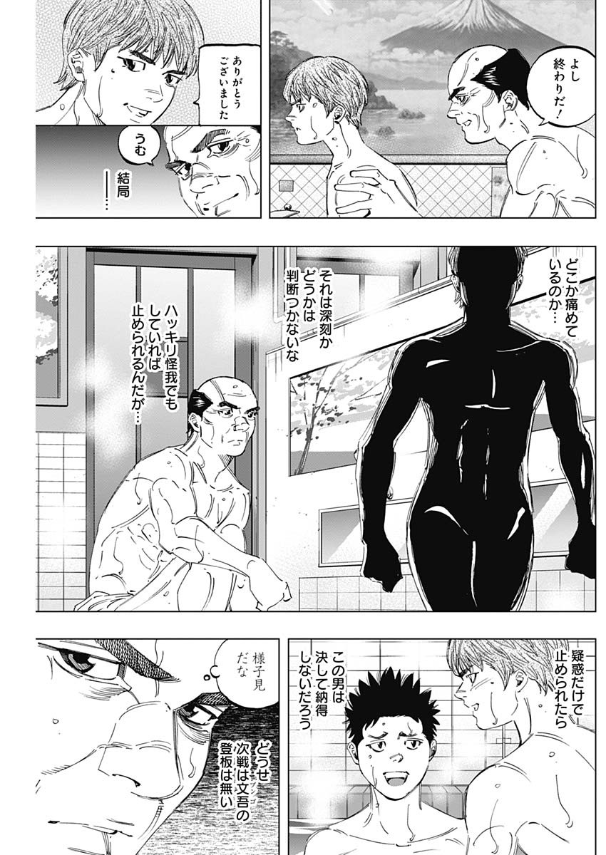 BUNGO-ブンゴ- - 第291話 - Page 14