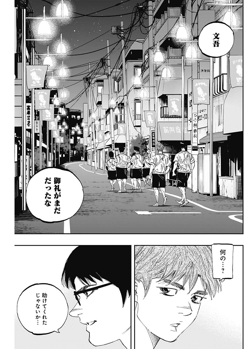 BUNGO-ブンゴ- - 第291話 - Page 16