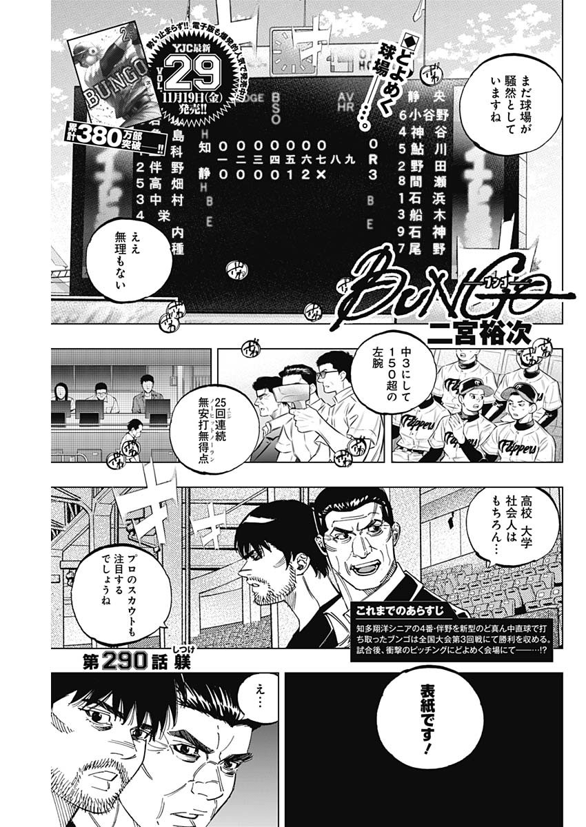 BUNGO-ブンゴ- - 第290話 - Page 1